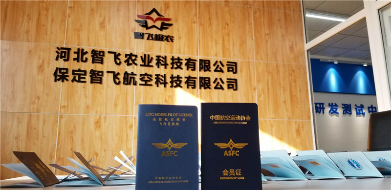 河北智飛極農無人機科技|保定ASFC無人機駕駛員培訓考證|打藥撒藥噴藥植保無人機 河北智飛極農無人機科技|保定ASFC無人機駕駛員培訓考證|打藥撒藥噴藥植保無人機