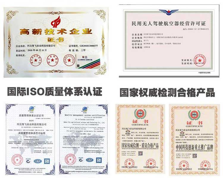 河北智飛極農無人機科技|保定ASFC無人機駕駛員培訓考證|打藥撒藥噴藥植保無人機 河北智飛極農無人機科技|保定ASFC無人機駕駛員培訓考證|打藥撒藥噴藥植保無人機