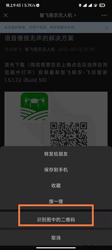 河北智飛極農(nóng)無人機科技|一鳶科技|行業(yè)定制無人機