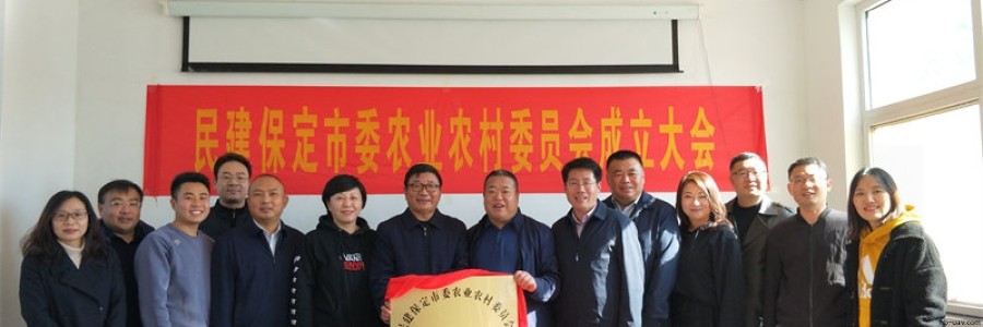 河北智飛創(chuàng)始人安飛擔(dān)任民建保定市委農(nóng)業(yè)農(nóng)村委員會首任秘書長職務(wù)